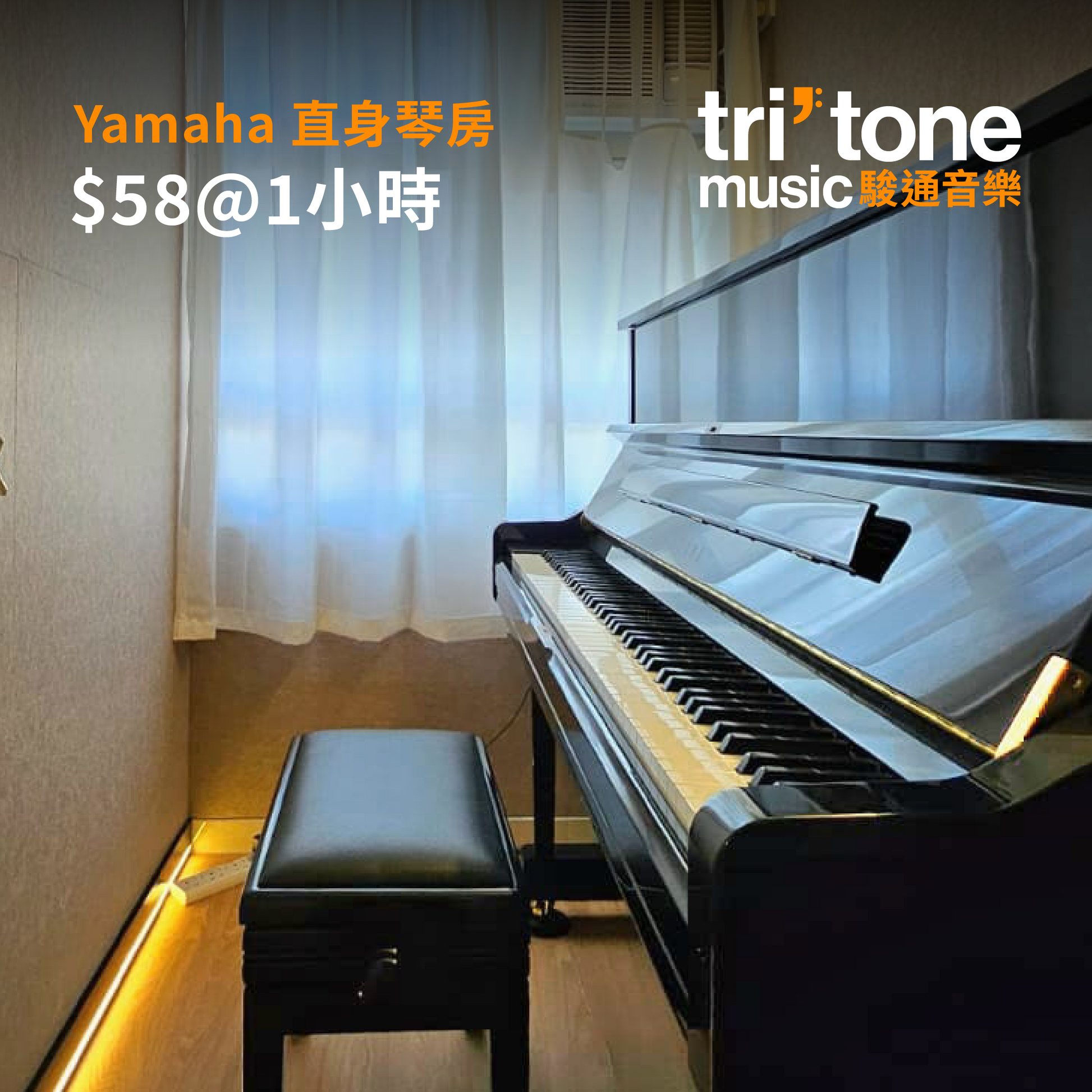 Upright piano with a bench in a room, featuring Yamaha and tritone music branding. Piano room for rent 租琴房 租借直身琴房 租真qin房 琴房