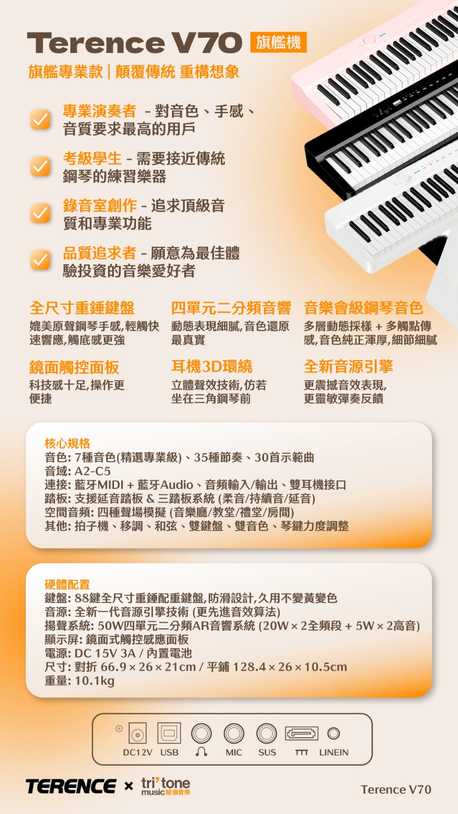 租琴｜Terence V70｜88鍵 無綫 折疊 數碼鋼琴